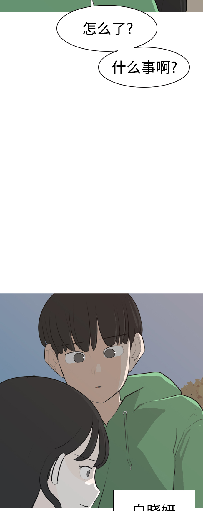 🍗嫩男嫩女 [第267话] 怕变成你（各自的夜晚） 第41页