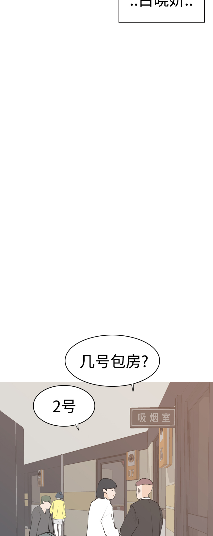 🍗嫩男嫩女 [第267话] 怕变成你（各自的夜晚） 第42页