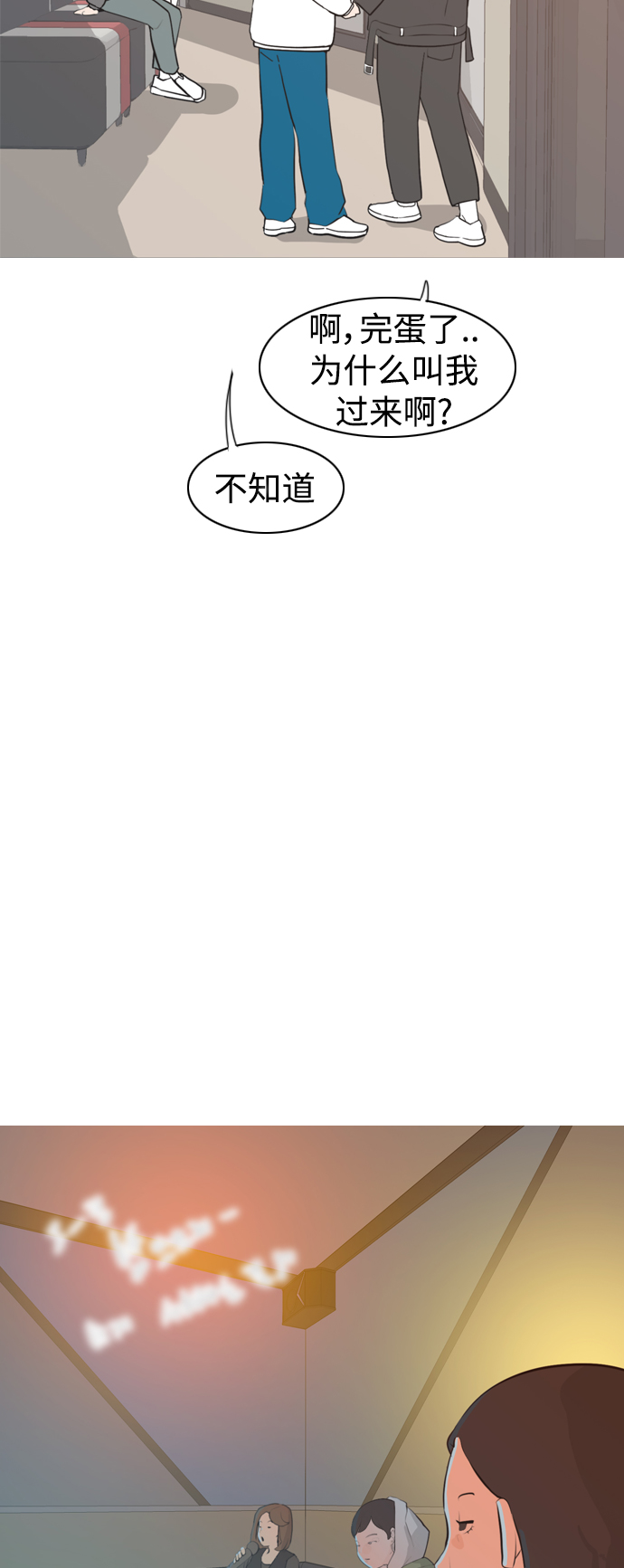 🍗嫩男嫩女 [第267话] 怕变成你（各自的夜晚） 第43页