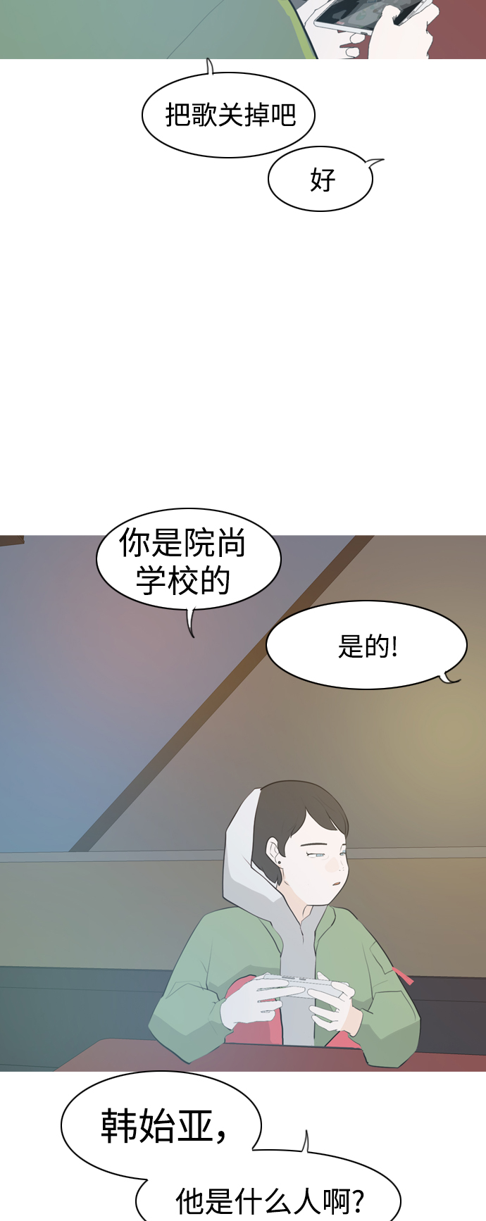 🍗嫩男嫩女 [第267话] 怕变成你（各自的夜晚） 第45页