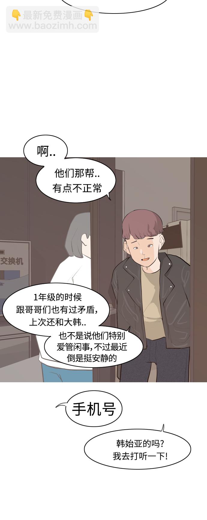 🍗嫩男嫩女 [第267话] 怕变成你（各自的夜晚） 第46页