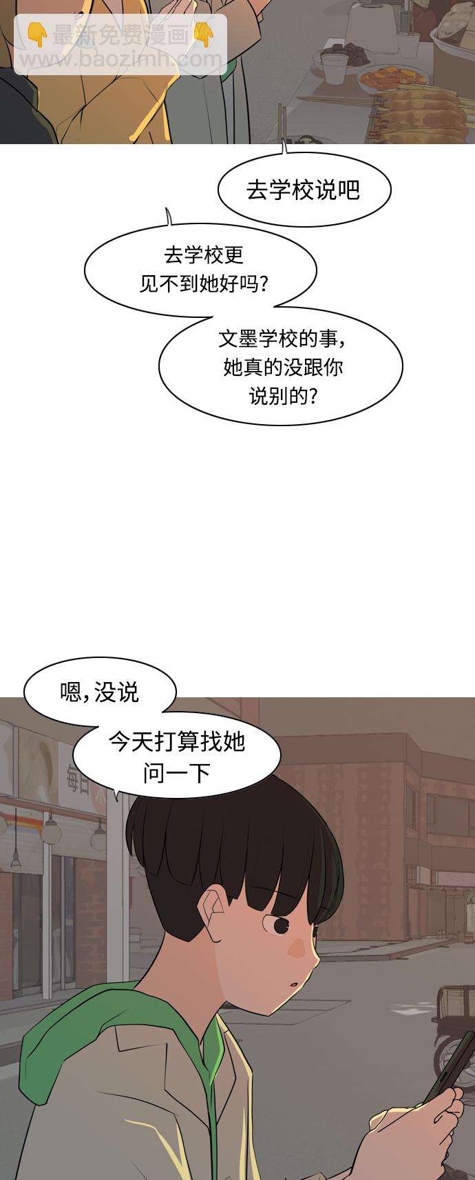 🍗嫩男嫩女 [第267话] 怕变成你（各自的夜晚） 第8页