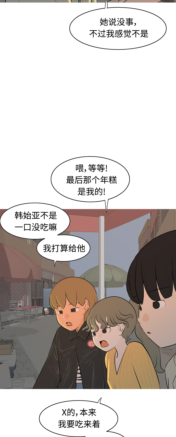 🍗嫩男嫩女 [第267话] 怕变成你（各自的夜晚） 第9页