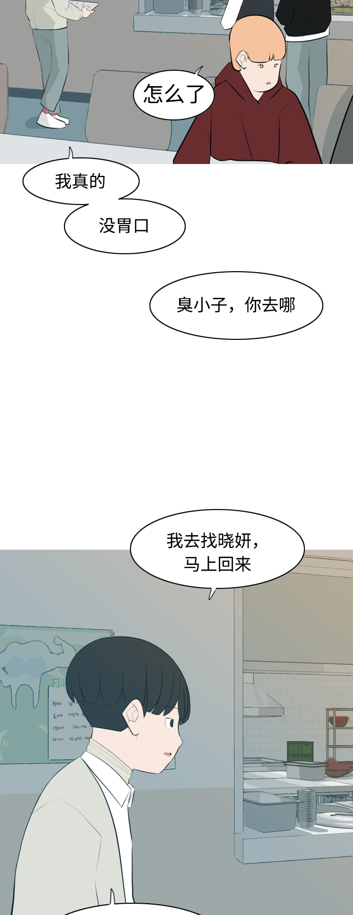 🍗嫩男嫩女 [第269话] 打开心扉的方法 第11页