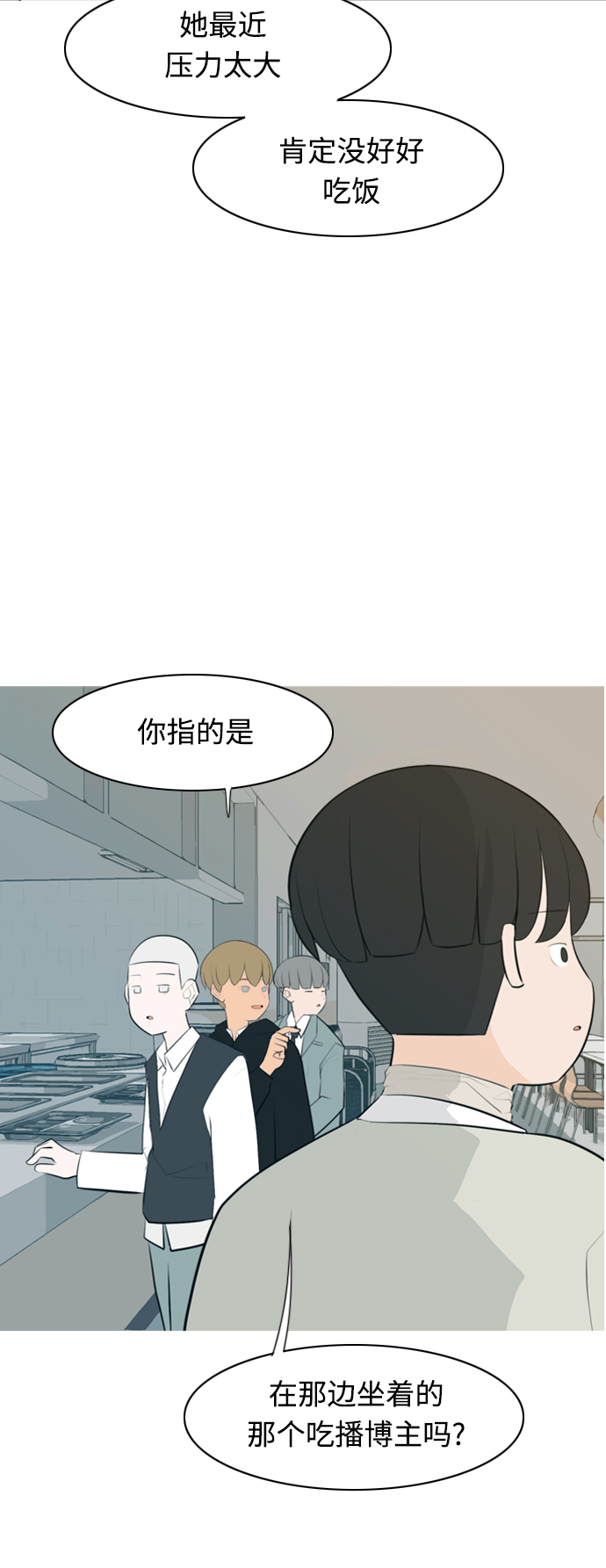 🍗嫩男嫩女 [第269话] 打开心扉的方法 第12页