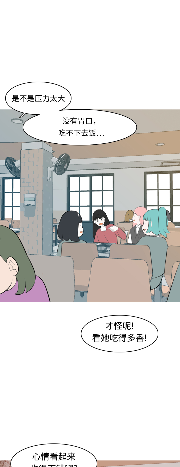 🍗嫩男嫩女 [第269话] 打开心扉的方法 第13页