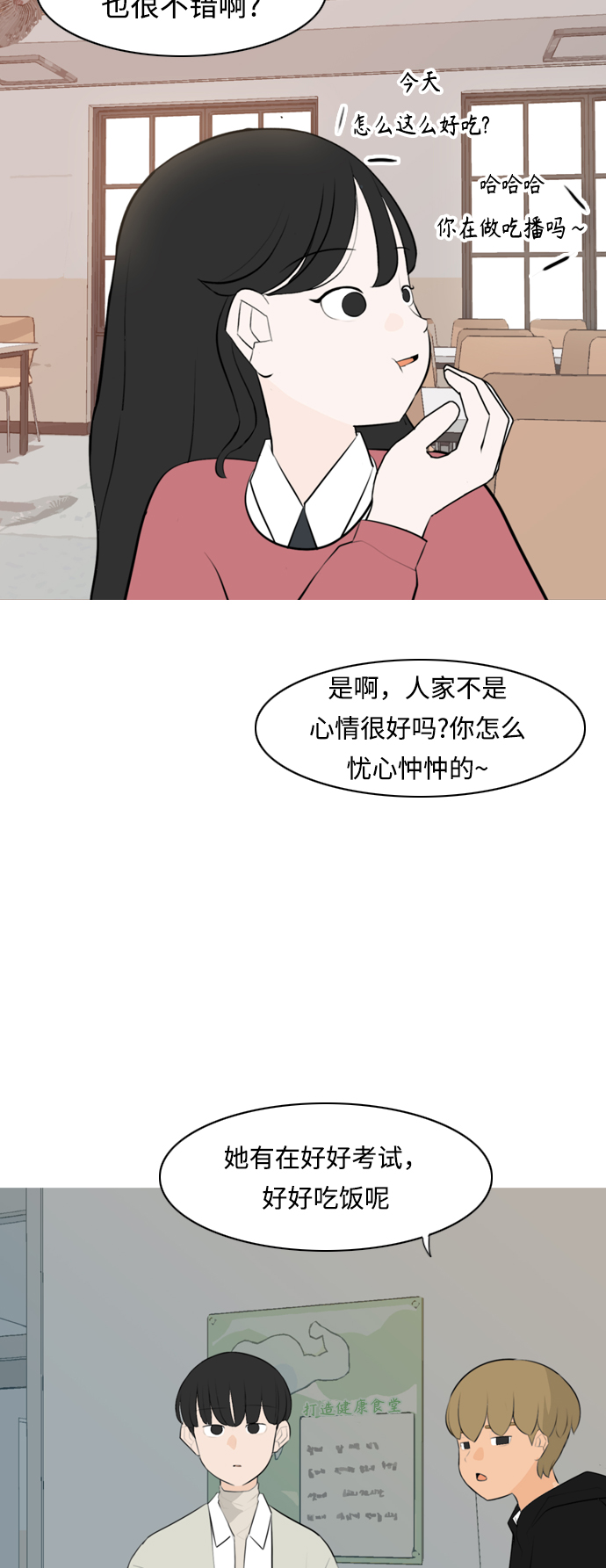 🍗嫩男嫩女 [第269话] 打开心扉的方法 第14页