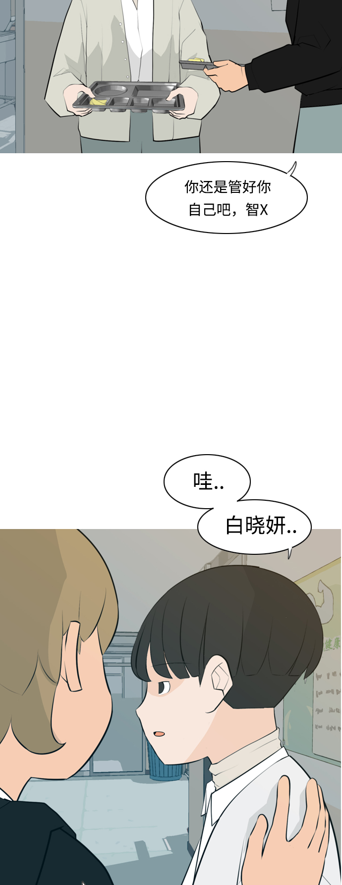 🍗嫩男嫩女 [第269话] 打开心扉的方法 第15页