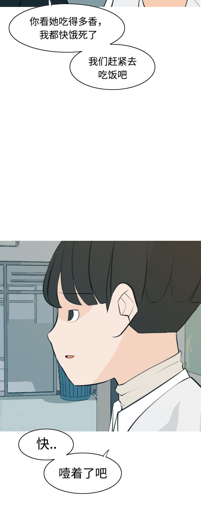 🍗嫩男嫩女 [第269话] 打开心扉的方法 第16页