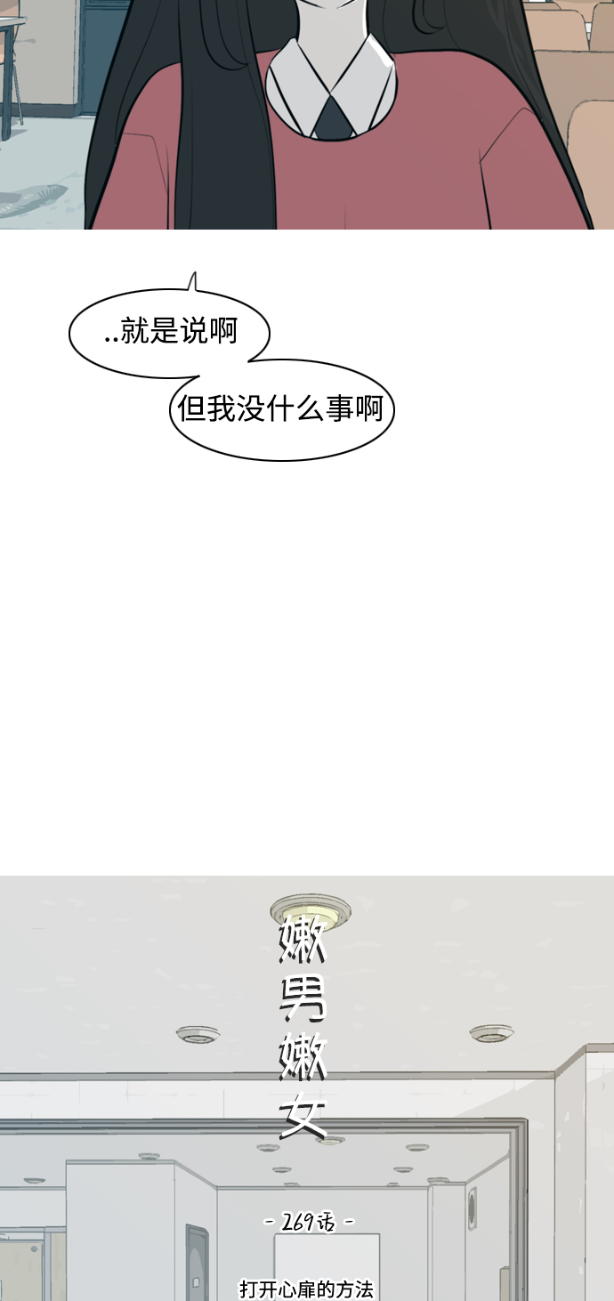 🍗嫩男嫩女 [第269话] 打开心扉的方法 第23页