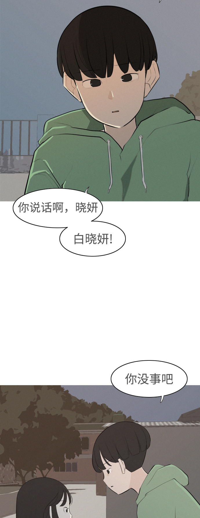 🍗嫩男嫩女 [第269话] 打开心扉的方法 第3页