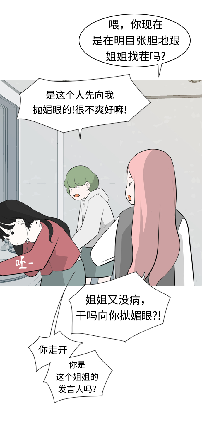 🍗嫩男嫩女 [第269话] 打开心扉的方法 第31页