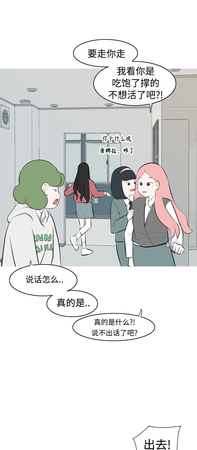 🍗嫩男嫩女 [第269话] 打开心扉的方法 第32页