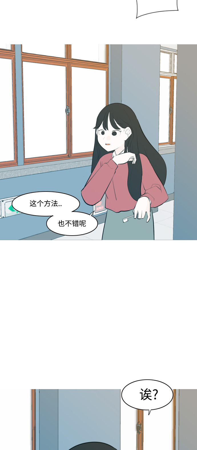 🍗嫩男嫩女 [第269话] 打开心扉的方法 第33页