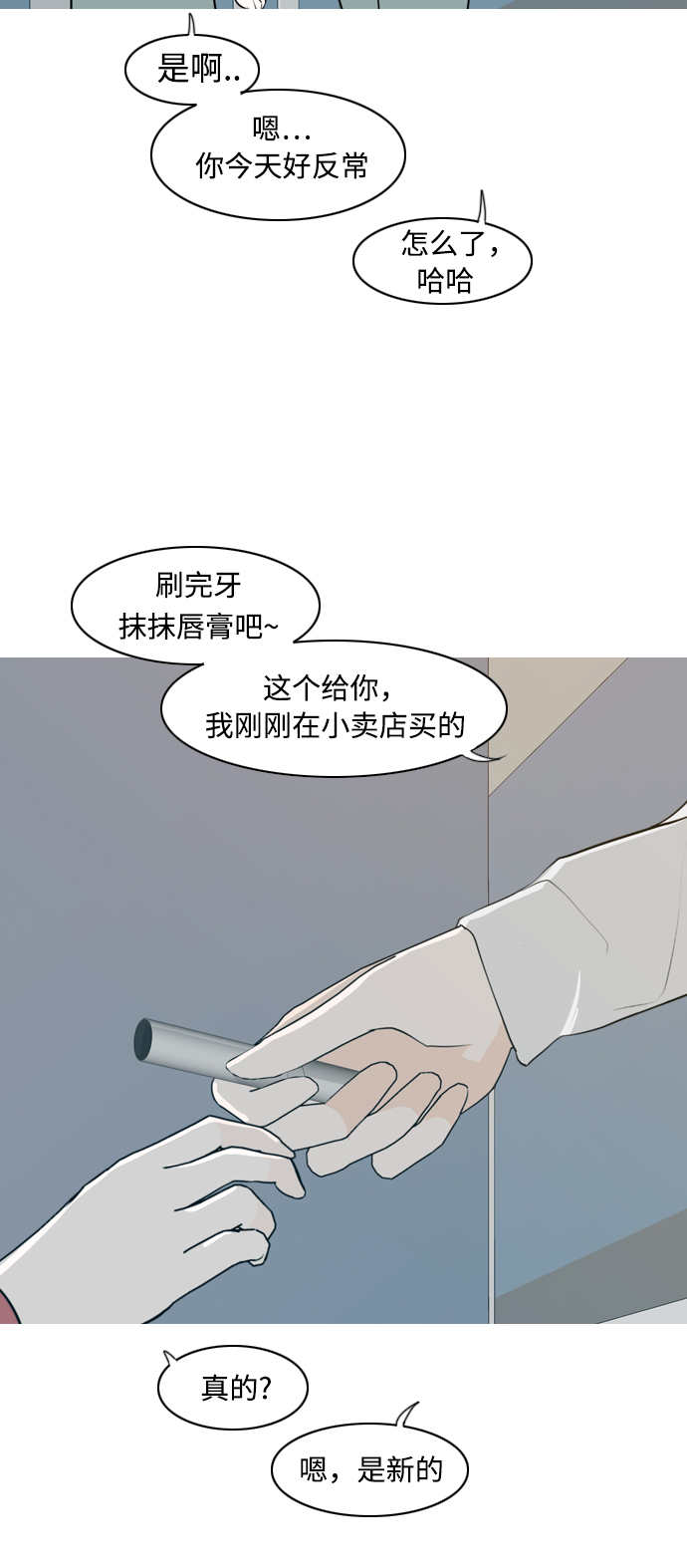 🍗嫩男嫩女 [第269话] 打开心扉的方法 第36页