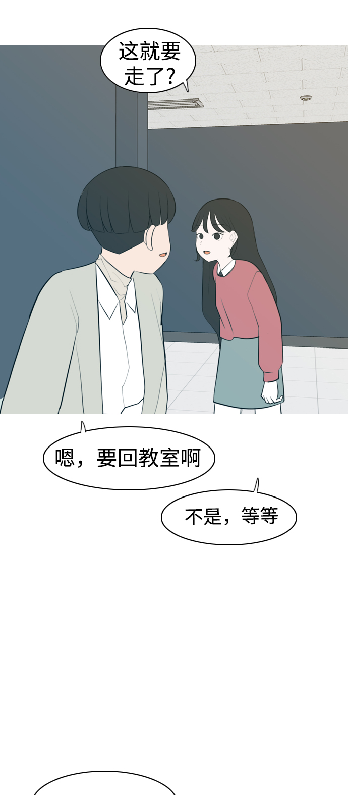 🍗嫩男嫩女 [第269话] 打开心扉的方法 第38页