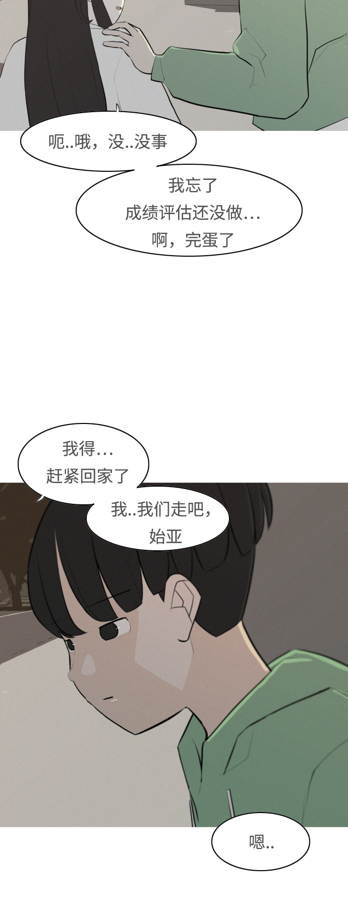 🍗嫩男嫩女 [第269话] 打开心扉的方法 第4页