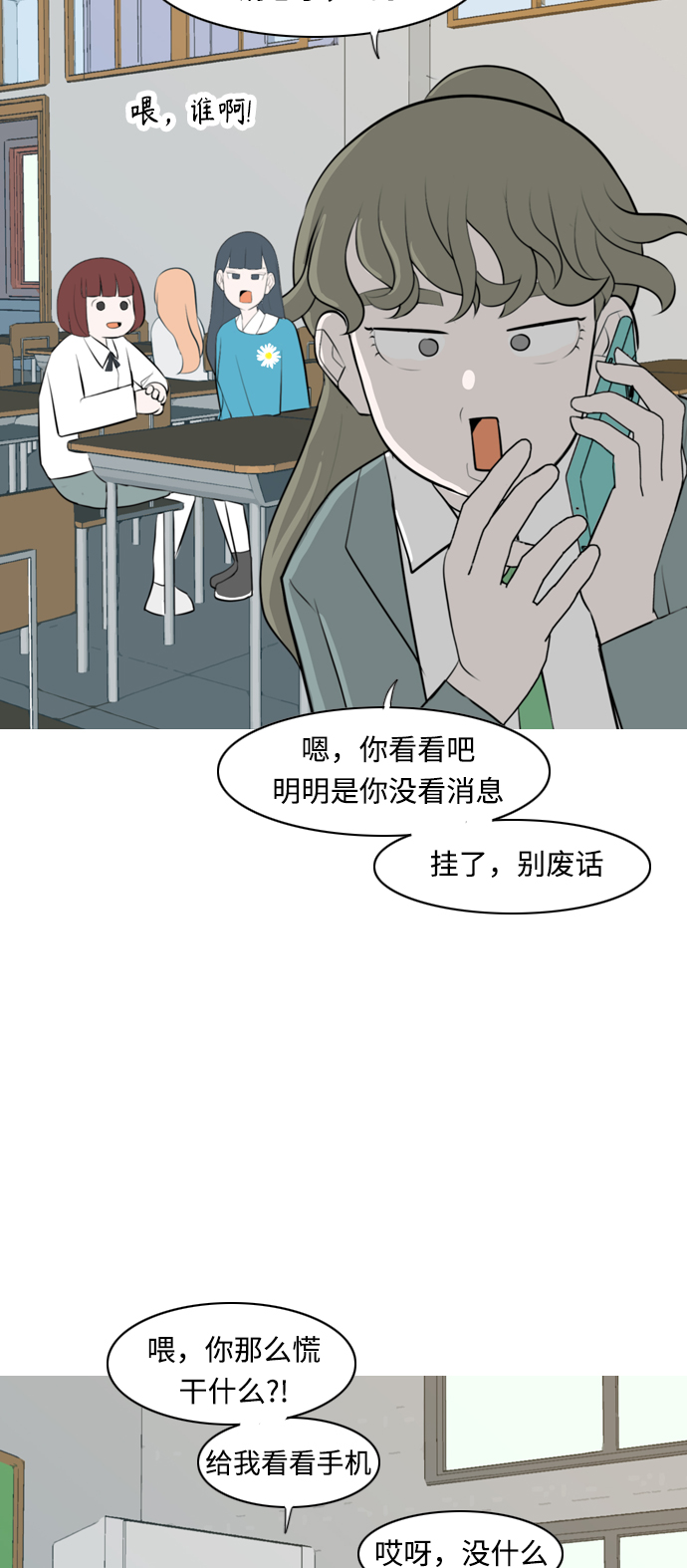🍗嫩男嫩女 [第269话] 打开心扉的方法 第42页