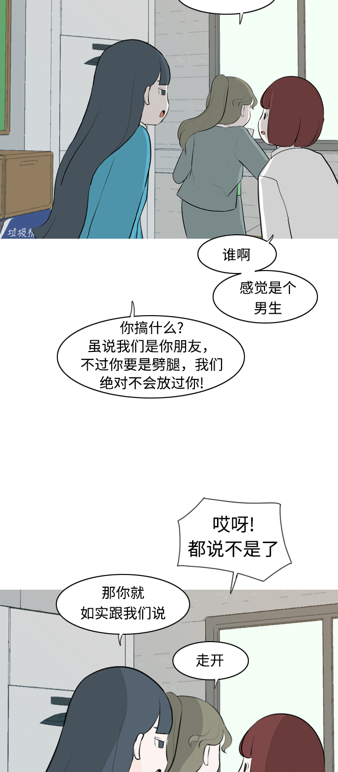 🍗嫩男嫩女 [第269话] 打开心扉的方法 第43页