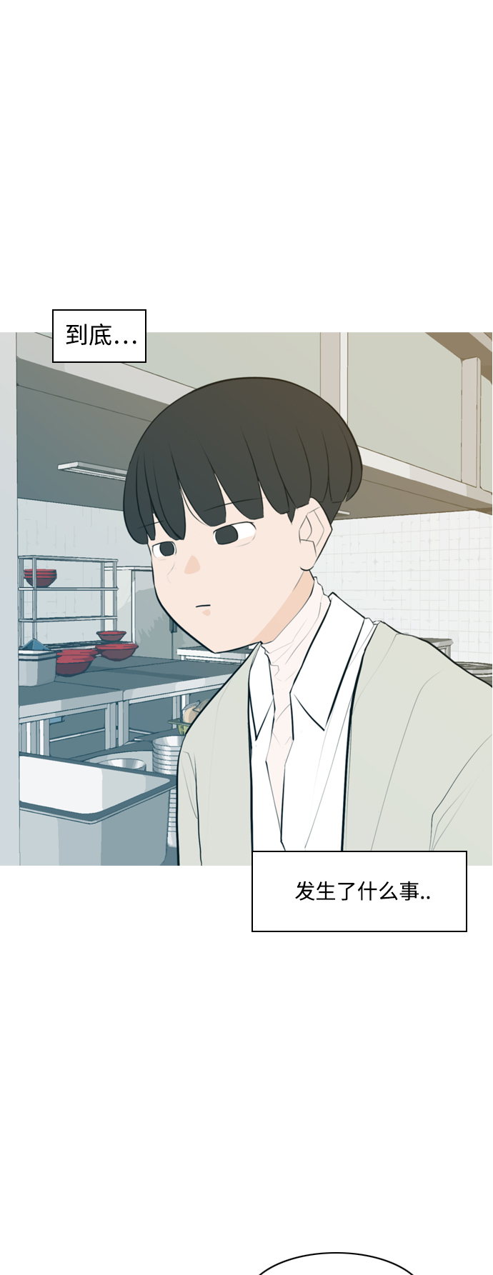 🍗嫩男嫩女 [第269话] 打开心扉的方法 第5页