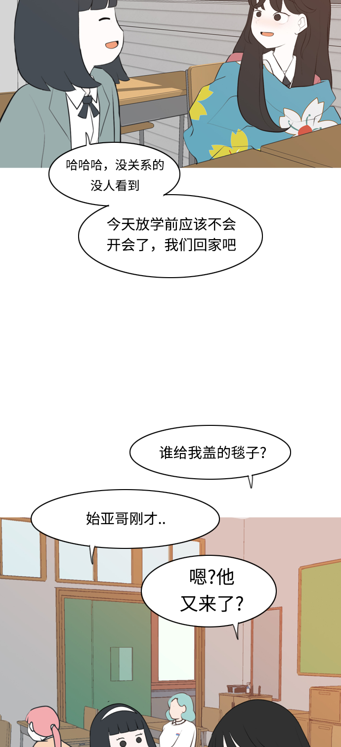 🍗嫩男嫩女 [第269话] 打开心扉的方法 第50页