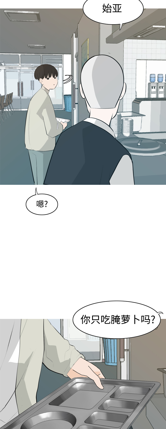 🍗嫩男嫩女 [第269话] 打开心扉的方法 第6页