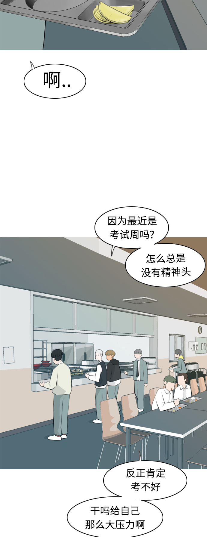 🍗嫩男嫩女 [第269话] 打开心扉的方法 第7页