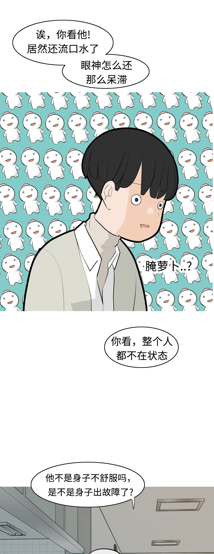 🍗嫩男嫩女 [第269话] 打开心扉的方法 第9页