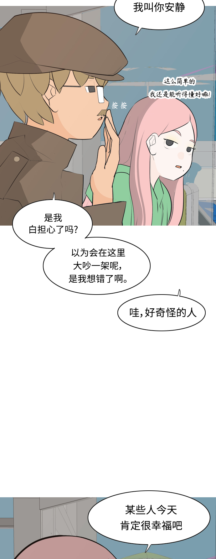 🍗嫩男嫩女 [第271话] 解开心结 第10页