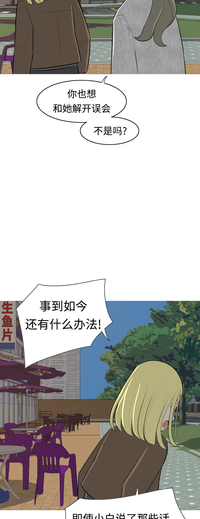 🍗嫩男嫩女 [第271话] 解开心结 第12页