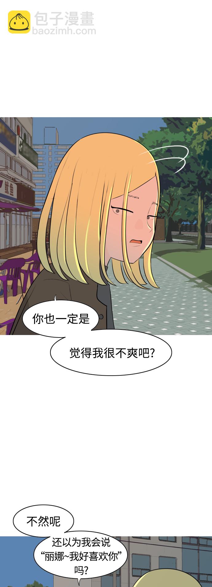🍗嫩男嫩女 [第271话] 解开心结 第14页