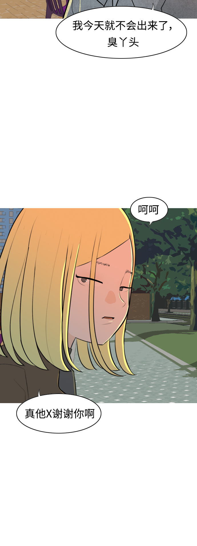 🍗嫩男嫩女 [第271话] 解开心结 第16页