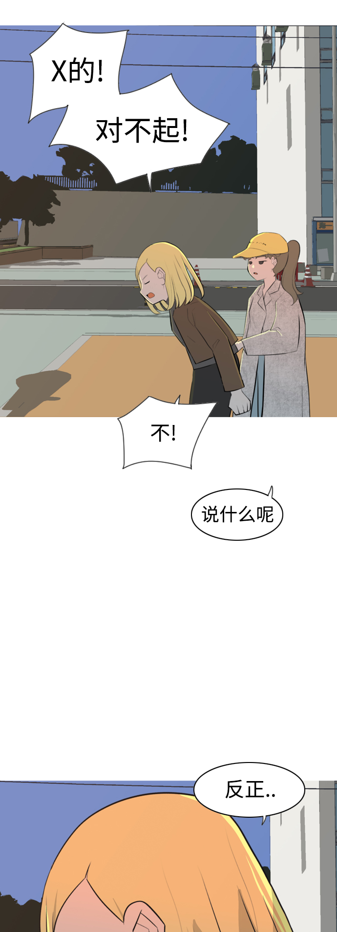 🍗嫩男嫩女 [第271话] 解开心结 第17页