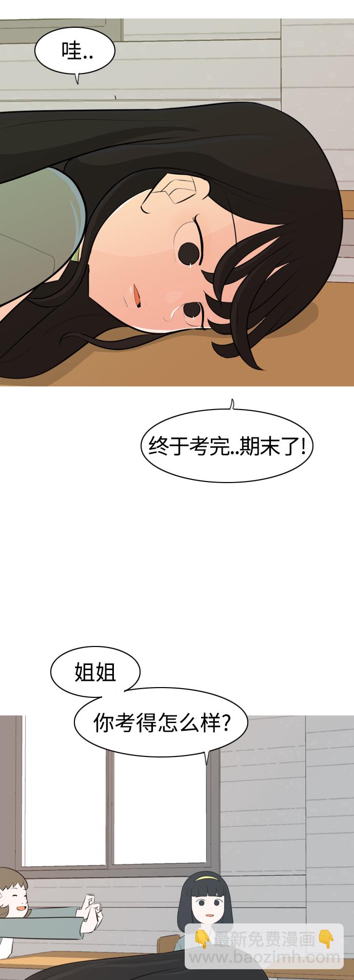 🍗嫩男嫩女 [第271话] 解开心结 第20页