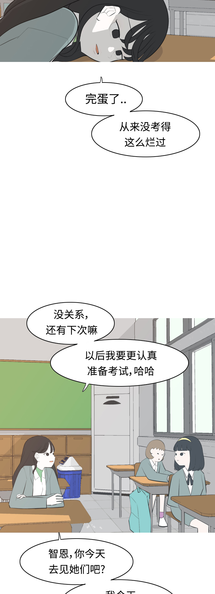 🍗嫩男嫩女 [第271话] 解开心结 第21页