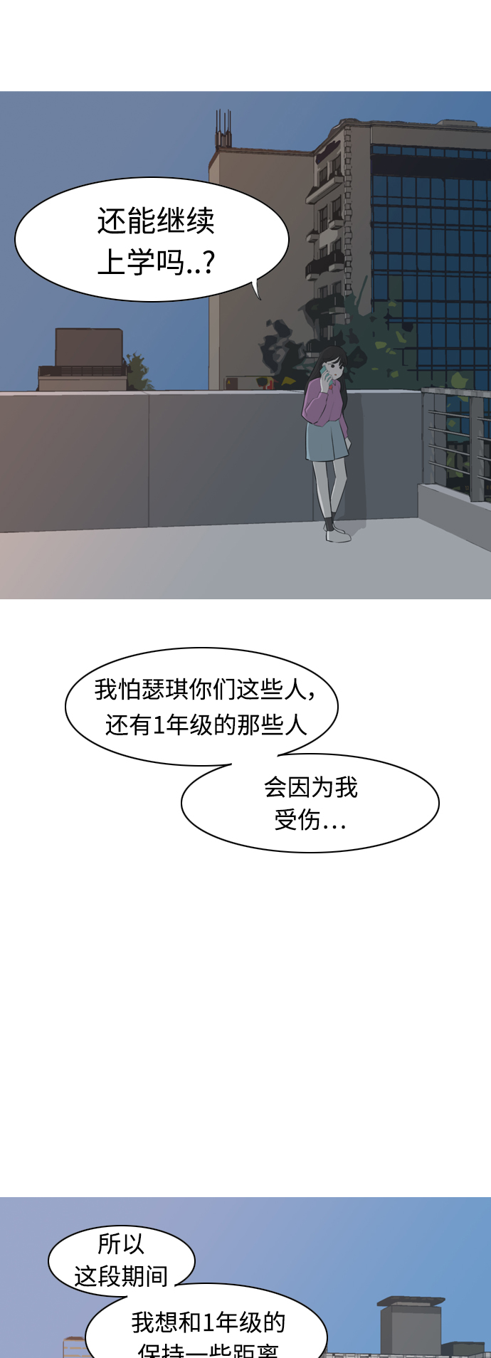🍗嫩男嫩女 [第271话] 解开心结 第23页