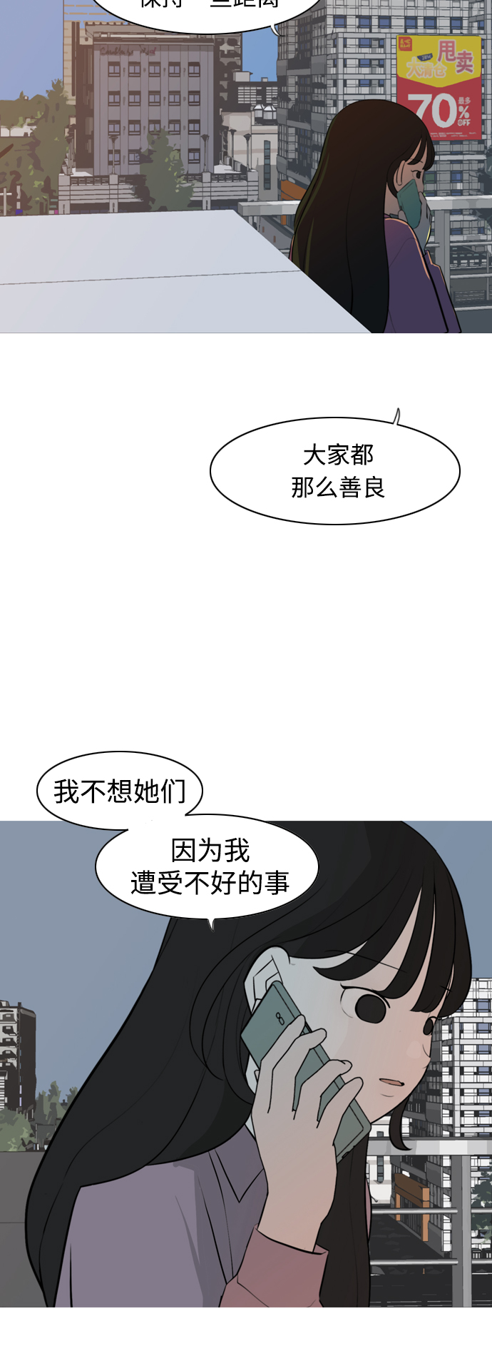 🍗嫩男嫩女 [第271话] 解开心结 第24页