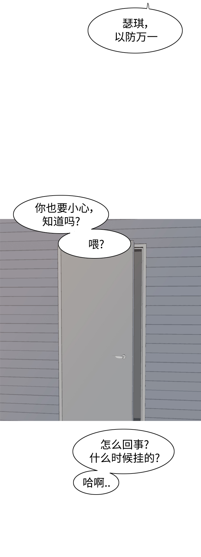 🍗嫩男嫩女 [第271话] 解开心结 第25页
