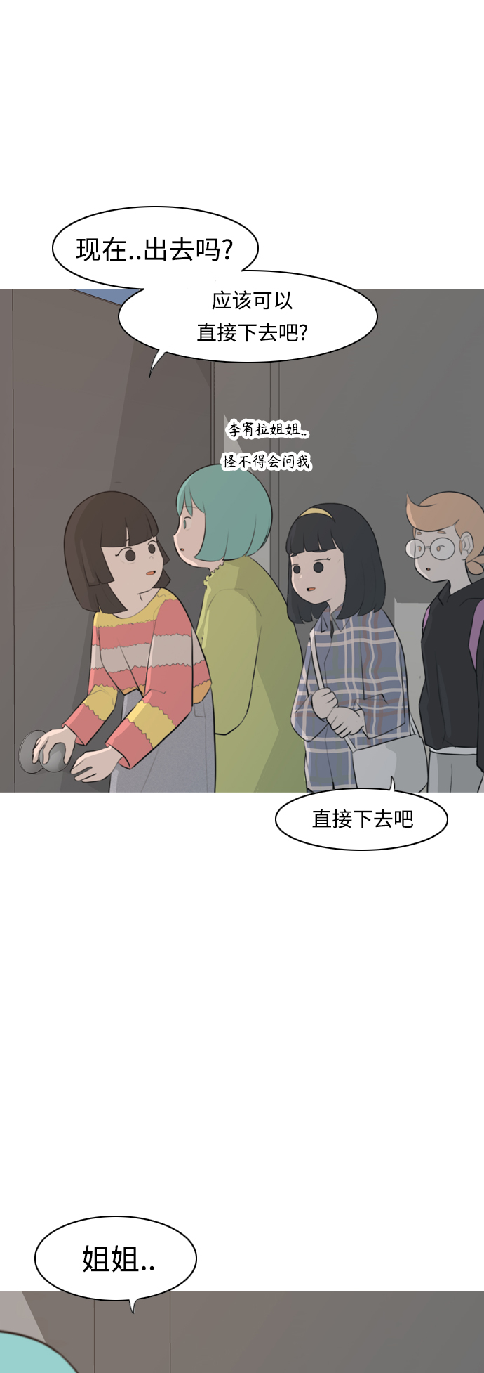 🍗嫩男嫩女 [第271话] 解开心结 第26页