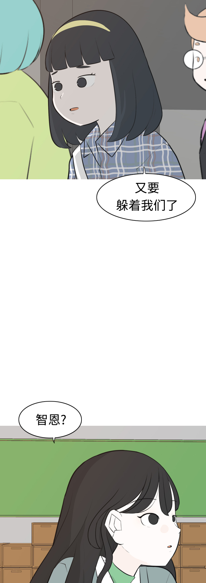 🍗嫩男嫩女 [第271话] 解开心结 第27页