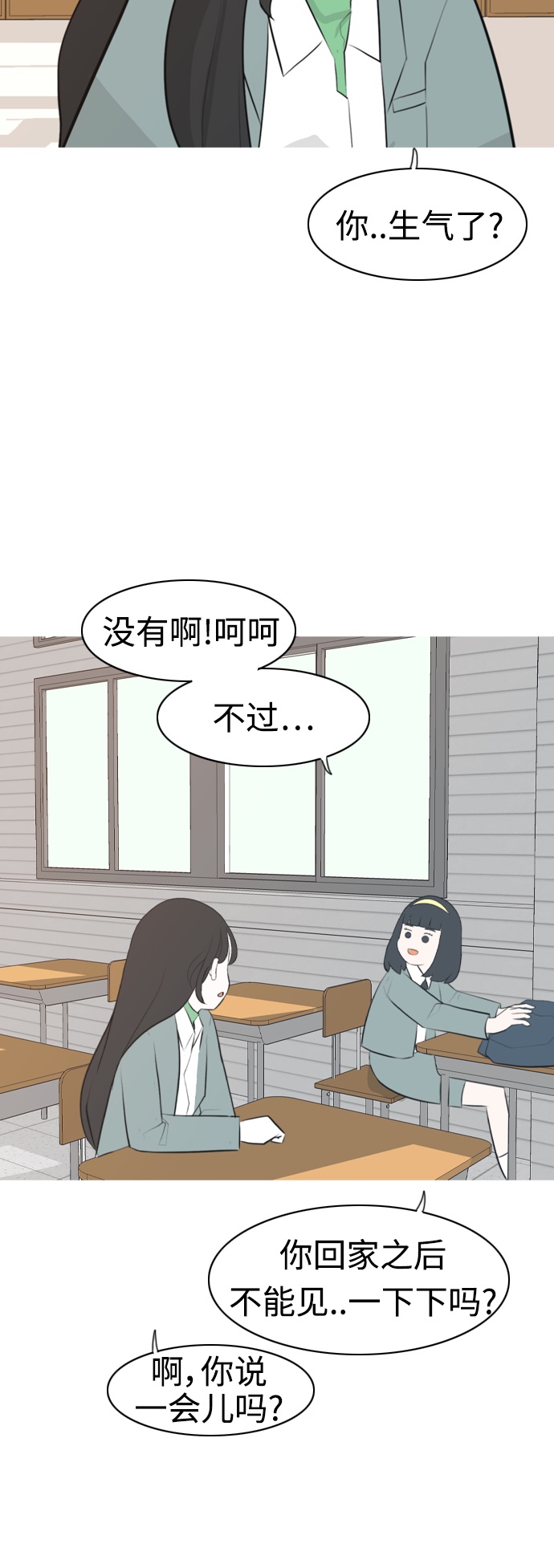 🍗嫩男嫩女 [第271话] 解开心结 第28页