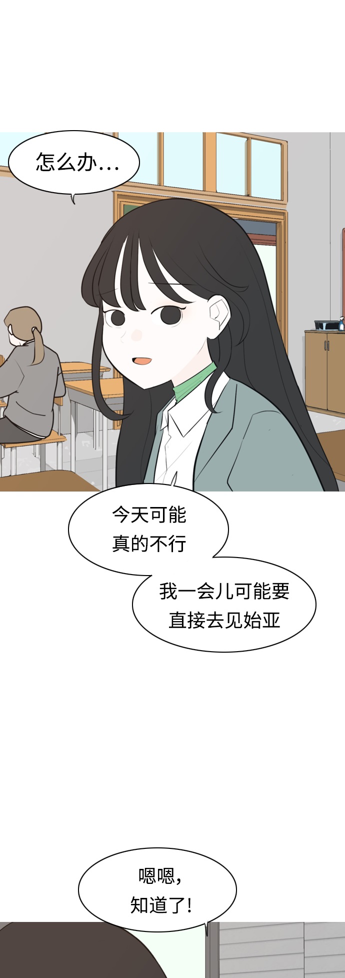🍗嫩男嫩女 [第271话] 解开心结 第29页