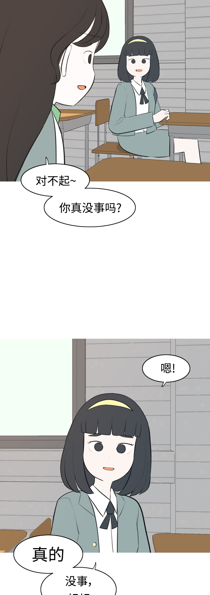 🍗嫩男嫩女 [第271话] 解开心结 第30页