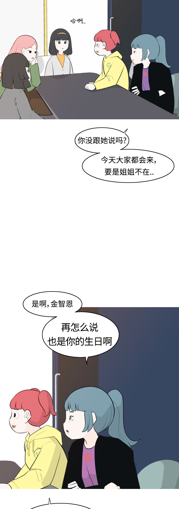 🍗嫩男嫩女 [第271话] 解开心结 第32页
