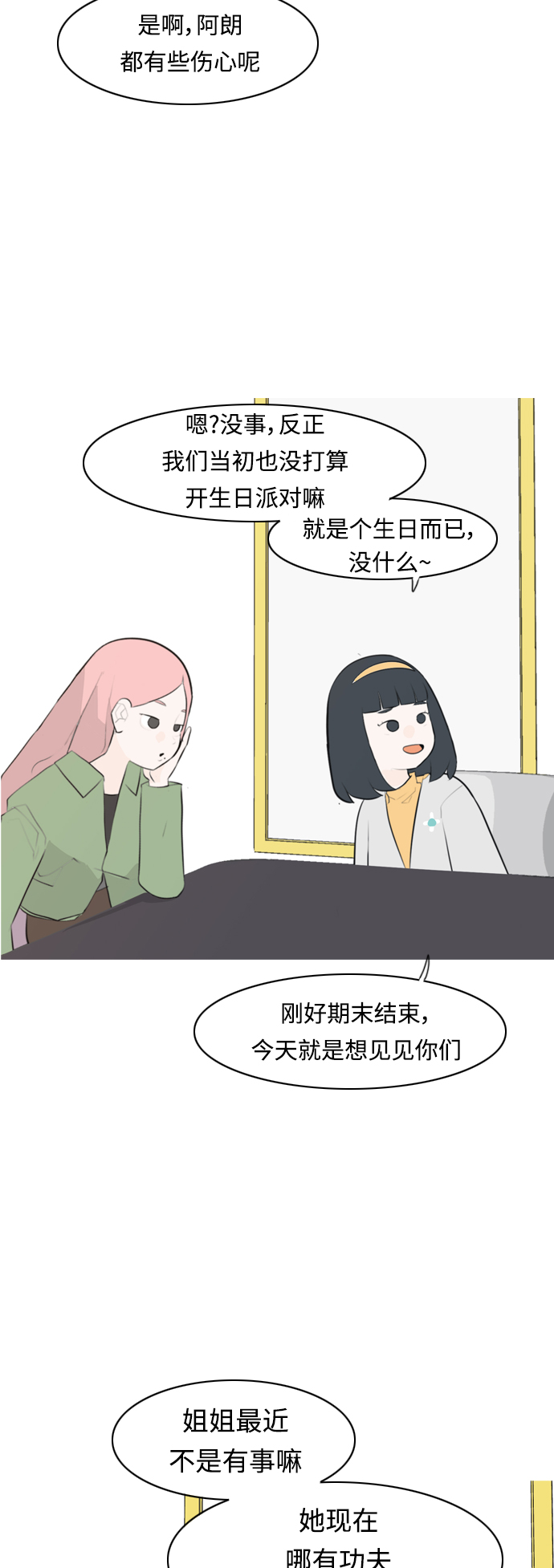 🍗嫩男嫩女 [第271话] 解开心结 第33页