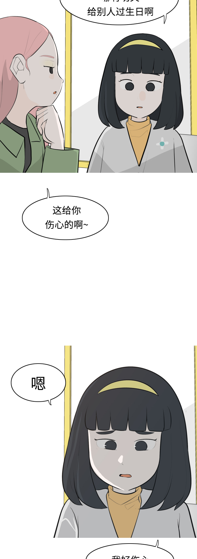 🍗嫩男嫩女 [第271话] 解开心结 第34页