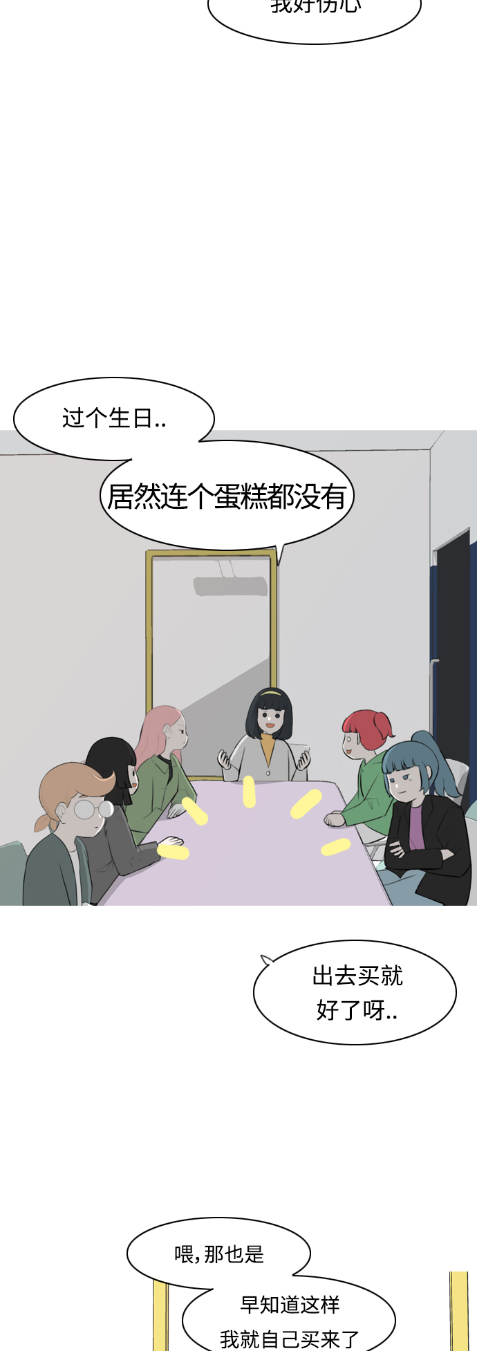 🍗嫩男嫩女 [第271话] 解开心结 第35页