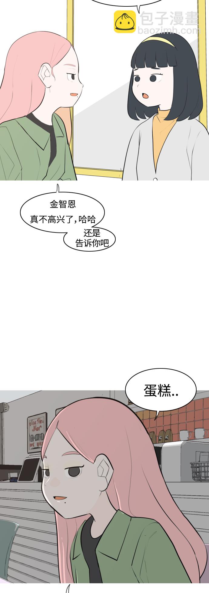🍗嫩男嫩女 [第271话] 解开心结 第36页
