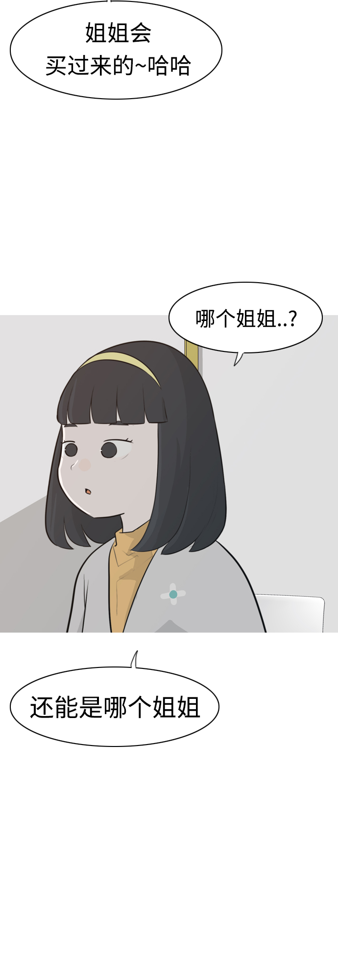 🍗嫩男嫩女 [第271话] 解开心结 第37页