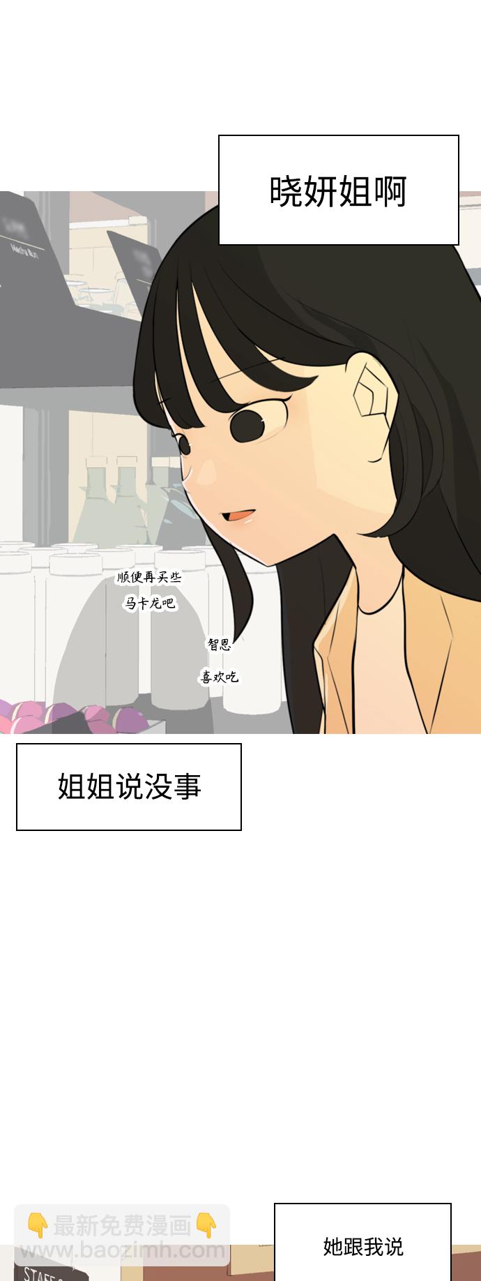 🍗嫩男嫩女 [第271话] 解开心结 第38页